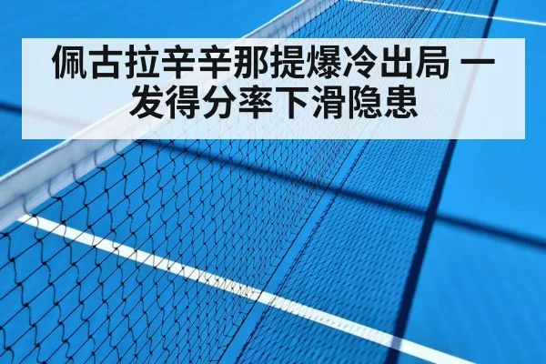 tennis hard court match