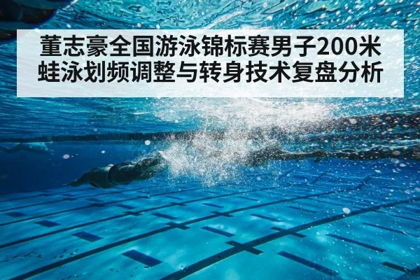 breaststroke swimmer underwater turn