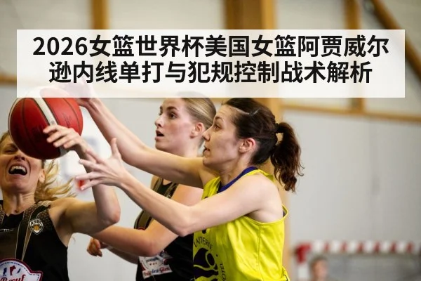 women basketball low post play