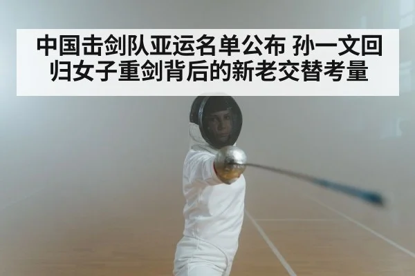 fencing epee competition